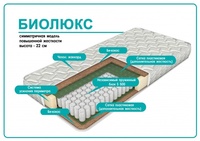 Комфорт - БИО-Люкс