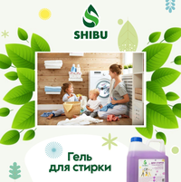 Гель-концентрат для стирки «SHIBU»