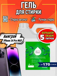 Гели для стирки белья
