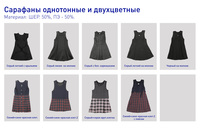 Сарафаны однотонные и двухцветные пол...
