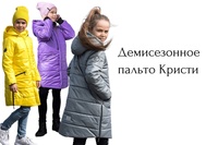 Пальто демисезонное «Кристи»