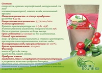Кисель клюквенный «Лесная полянка»