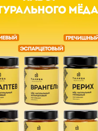 Набор натурального мёда 6 шт по 200 гр