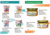 Хумус вегетарианский