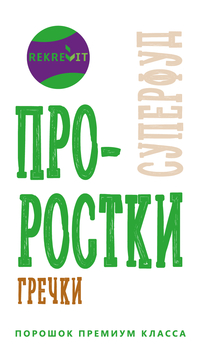 Порошок из проростков зеленой Гречки