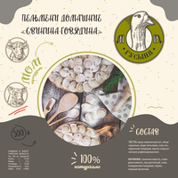 Пельмени «Свинина-говядина»