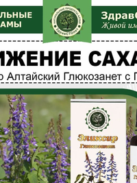 Растительный бальзам «Эликсир Глюкоза...