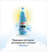 Природная питьевая столовая «Ариана»