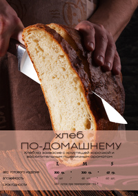 Хлеб «По-домашнему»