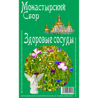 Напиток «Здоровые Сосуды» Монастырски...