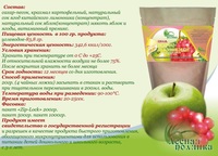 Кисель яблочно-лимонниковый «Лесная п...