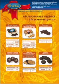 Печенье в шоколадной глазури