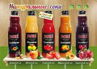 Cок натуральный в стеклянной таре