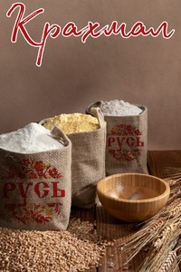 Крахмал пшеничный