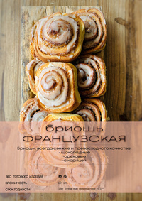 Французская бриошь