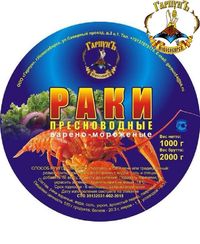 Раки пресноводные вареные