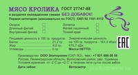 Окорок кролика охлажденный