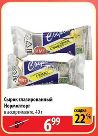 Сырки глазированные «Лагуна»