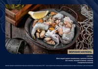 Морской коктейль (1/400; 1/800)