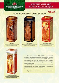 Чай «Арденский лес» в жестяных банках