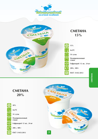 Сметана ГОСТ10%,15%,20%