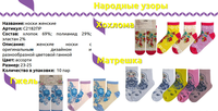 Женские носки с народными узорами