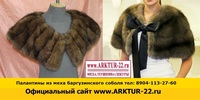 Палантины из меха баргузинского соболя