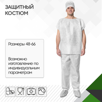ОДНОРАЗОВЫЙ ЗАЩИТНЫЙ КОСТЮМ