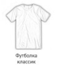Мужская футболка «Классик»