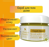 Скрабы для тела Elliance Beauty