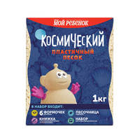 Наборы космического песка (полные)