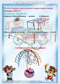 Спортивно-игровые детские площадки