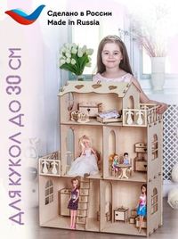 Кукольный домик София