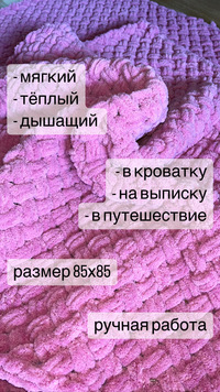 Детские пледы ручной работы