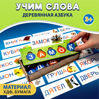 Развивающая игра Азбука, деревянный к...