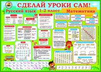 Школьный Плакат «Сделай уроки сам!» 1...