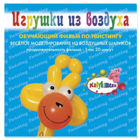 Обучающие фильмы по твистингу