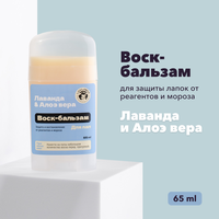 Воск-бальзам защитный для лапок