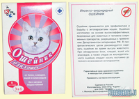 "КиСка" - ошейник для кошек (большой)