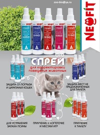 NeoFit - спрей корректировки поведени...