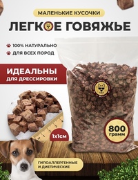 Лёгкое говяжье 1кг