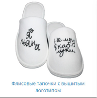 Тапочки с вышитым логотипом
