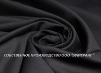 Молескин черный ОП 150см.