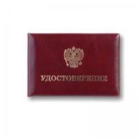 Удостоверение. Корочка для удостоверений
