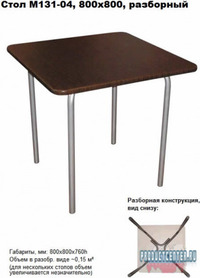 Стол разборный