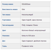 Мешки полипропиленовые 50кг с вкладыш...