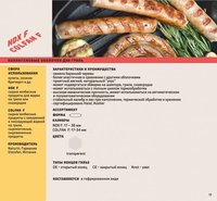 Grill,BBQ, съедобная оболочки для кол...