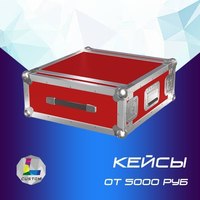 Кейсы для оборудования