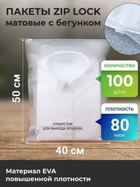 Пакеты зип лок Zip Lock c бегунком 40...