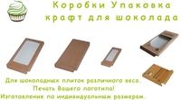 Коробки для кондитерских изделий